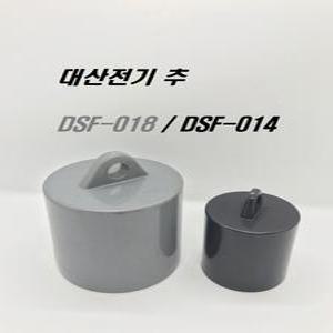 추 모음 / 대산전기 / DSF-014 DSF-018 플로트