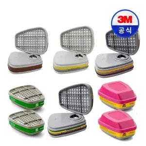 양구형 방독정화통 2개입1쌍 모음 6001K 6002K 6003K 6004 6005 6006K 60928K