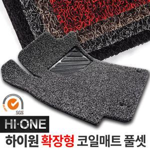 스타리아 1열만 하이원 확장형 코일카매트 코일매트
