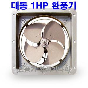 [대동기업사 고성능 환풍기 DWV-20]공조설비/각종기기조립기기냉각/냉난방송풍/셔터/급배기/배출흡출환기