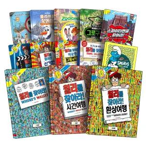[카드10%] 월리를 찾아라 시리즈 1 2 3 4 5 6 7 권 한권으로 보는 Travel Collection 한정판 골드 에디션 한글판 스머프 윌리를 찾아라 숨은그림찾기 책