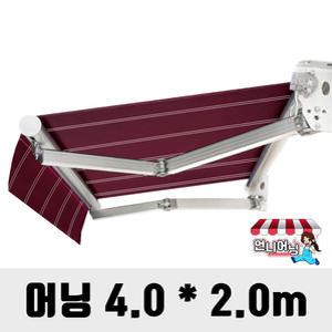 어닝 4.0 x 2.0m 자가설치 천막 캐노피 농막 가게 옥상 차양 그늘막 햇빛가리개 방수 접이식 수동 고정