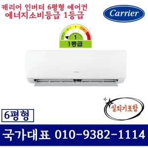DARB-0061GAWSD 캐리어 신형 1등급 인버터 벽걸이 에어컨 기본설치별도