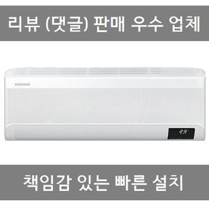 (택배 및 수도권 설치가능) 삼성전자 2in1 멀티형 벽걸이에어컨 AR06A9170HNQ