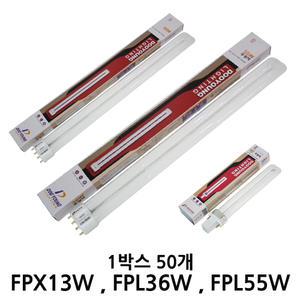 삼파장 형광등 박스단위 판매 1박스 50개 FPX13W FPL36W FPL55W PL램프 한신전기