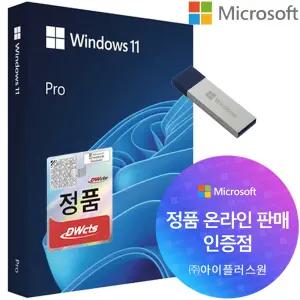 (MS온라인스토어) 마이크로소프트 WINDOWS 11 PRO 처음사용자용 패키지 윈도우 11 프로 PKC FPP/IP