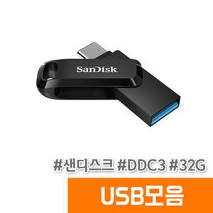 [오피스스토어] 샌디스크 USB 울트라 듀얼드라이브고 TYPE-C 32GB