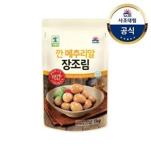 깐메추리알 장조림 1kg x5개 /반찬