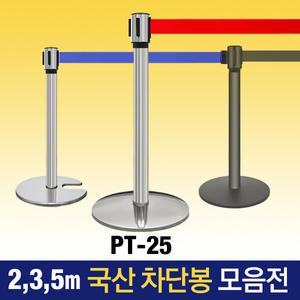 01. PT-25 저중량 미러 2m 5cm 차단봉