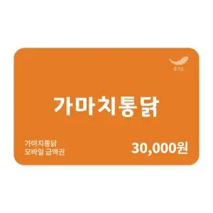[가마치통닭] 3만원권