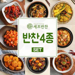 [셰프반찬] 반찬세트 골라담기 가정식 밑반찬 세트 수제 집밥 배달