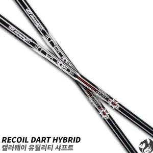 캘러웨이 유틸리티 샤프트 리코일 다트 패러다임 아펙스 외 슬리브타입