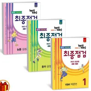 T맴버십 10%+선물) 2026년 백발백중 (100발100중) 기출문제집 최종점검 2학기 통합본(전과정) 중1 중2 중3 영어