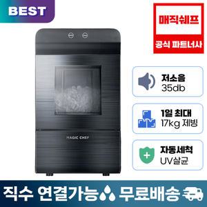 매직쉐프 아이스메이커 스테인리스 제빙기 17kg 가정용 업소용 커피 얼음 (MIM-DN1700BS)
