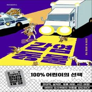 [카드10%] 감염 동물 - 제1회 위즈덤하우스 판타지문학상 어린이부문 대상 수상작