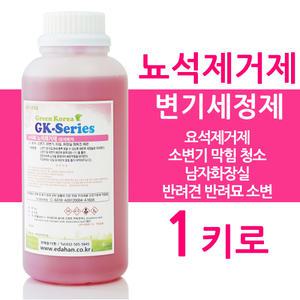 뇨석제거제 1키로 소변기막힘 세정제 클리너 변기청소 냄새탈취 화장실 배수구 세제 배관 크리너