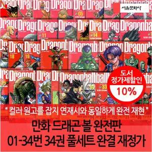 (차일드삼육오) 만화 드래곤볼 완전판 01-34번 34권 풀세트 완결 재정가