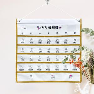 fooi 벽걸이 패브릭 약달력  약보관함 투명포켓 생활비 용돈 달력