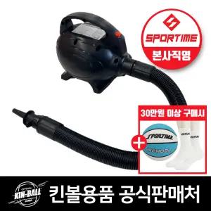 스포타임 뉴 킨볼 인플레이터 송풍기 에어펌프 전동 전기