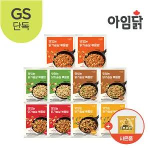 [아임닭GS]닭가슴살 볶음밥200g 5종 10팩+사은품