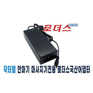 닥터웰 고급 전신마사지기 DWH-7000 /프리미엄 전신마사지기 DWH-6900 전용 12V 4A 국산어댑터