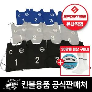 스포타임 스쿨샷 킨볼조끼 BGB (12개 1세트) 팀 유니폼