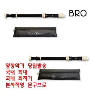 영창 알토 리코더 YARG-150 YARB-150 저먼식 바로크식