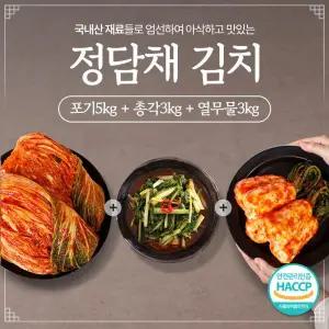 [정담채] 김치 3종세트 11kg (포기5+총각3+열무물3)