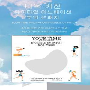 유어타임이노베이션 더욱커진 빅사이즈 투명선 패치 10회분20ps[티안나는 골프썬패치]