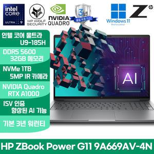 HP ZBook Power G11 9A669AV-4N U9-185H 32GB 1TB 윈도우11프로 RTX 1000 Ada 워크스테이션 업무용 노트북