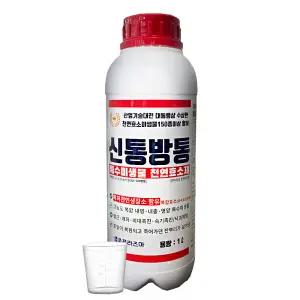 신통방통 농법 비료 1L 특수 미생물 천연효소제 뿌리발근 영양제 두더지 기피제 식물영양제