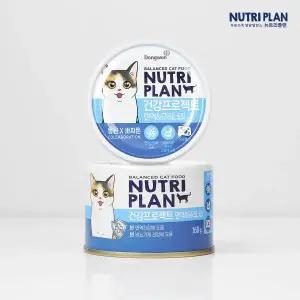 [뉴트리플랜]건강프로젝트 면역&유리너리 160g 24캔(1박스)