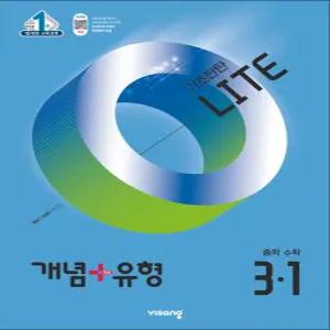 [카드10%] 개념+유형 중 3-1 라이트 (2026년) : 개념플러스유형 중등 중학 수학