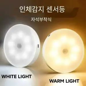 무선현관 센서등LED 자석부착식 조명등 LED(8구)인체감지센서등 현관 계단 침대 거실 화장실