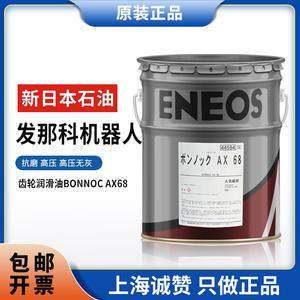 FANUC 로봇 A98L-0040-0233 0174 감속 기어 윤활제 BONNOC AX68 RE0