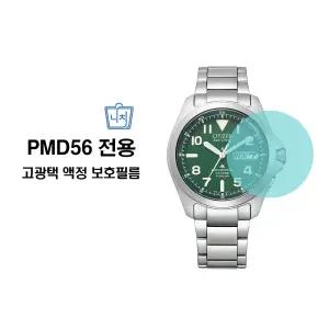 시티즌 PMD56전용 고광택 손목시계 액정 보호필름 (4PCS/1SET) PMD56액정보호필름