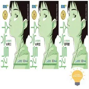 EBS 수능특강 수학 낱권 세트 (전3권) (수1.수2.미적분) 2027 수능대비 (2026년 11월 수능)