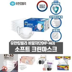 유한킴벌리 비말 차단 소프트 크린 마스크 50매 KF-AD/덴탈마스크/비말차단마스크/비말마스크/KFAD/비말차