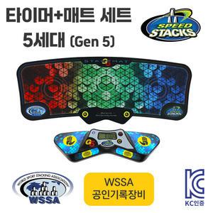KC인증 스피드스택스 스포츠스태킹 공인기록장비 5세대 타이머 매트 세트