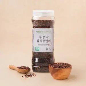 자연주의 무농약 검정찰현미 1kg