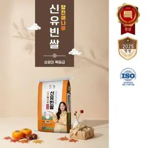 2025년산 햅쌀 신유빈쌀 삼광미 특등급 10kg 1개 [당진해나루][출고당일도정 ]