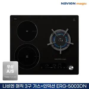 나비엔매직 빌트인 하이브리드 가스/인덕션 3구 ERG-5003DN 원터치