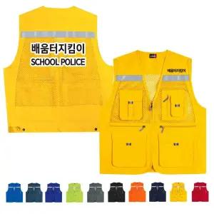TCS-611 학교단체조끼 배움터지킴이조끼 (인쇄무료변경)