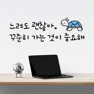 다이어트 감성문구 포인트스티커 힘이되는 명언 레터링스티커 1.느려도 괜찮아