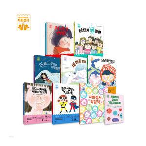 [길벗스쿨] 하이파이브 사회정서 학습 동화 세트 (전9종)