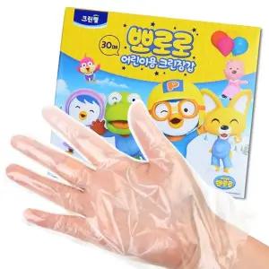 크린랩 어린이 위생 장갑 30매 비닐 일회용/수업/유아/아동/키즈/학생/초등/유치원/어린이집/세트/대용량/
