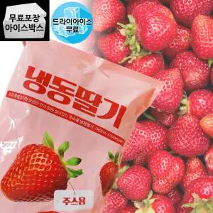 제이케이푸드 냉동과일 딸기 1kg 고당도 과일 주스 스무디 업소용 대용량
