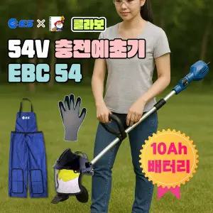 ES X 철기시대 콜라보,충전 예초기,신형 EBC54,2단분리, ,예초기,세트,54v 10AH 배터리