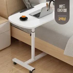 베이직 이동식 침대 베드 테이블 사이드 공부 간이 책상