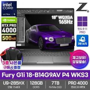 HP Z북 Fury G1i 18-B14G9AV P4 WKS3 모바일워크스테이션 노트북 128GB SSD7TB 울트라9 285HX RTX PRO4000